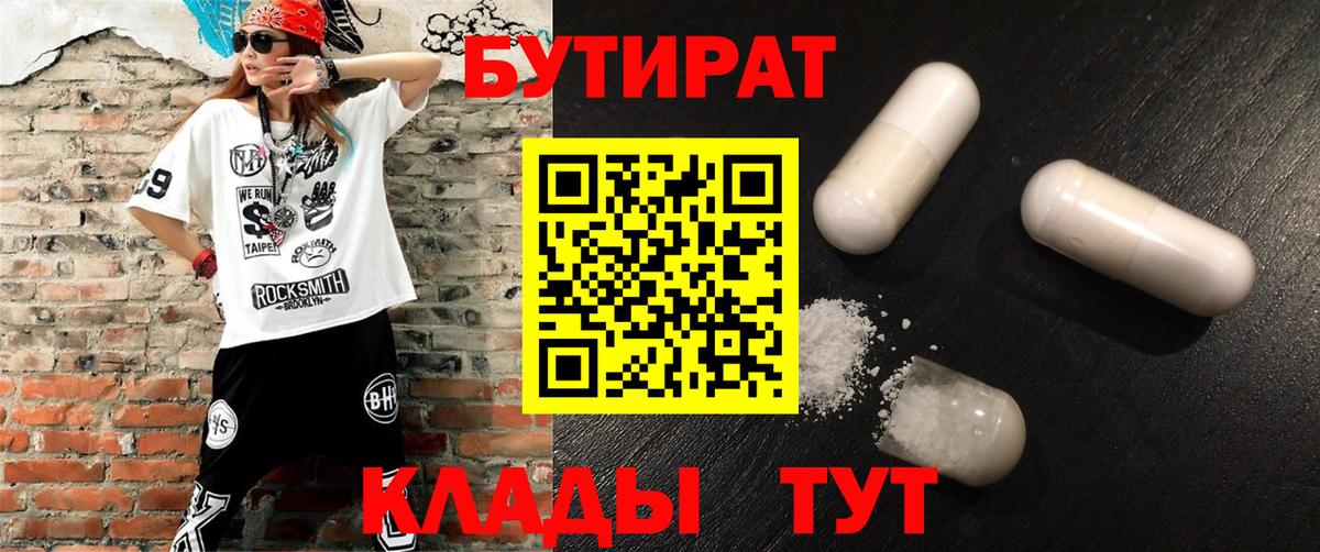 Бутират вода Черняховск