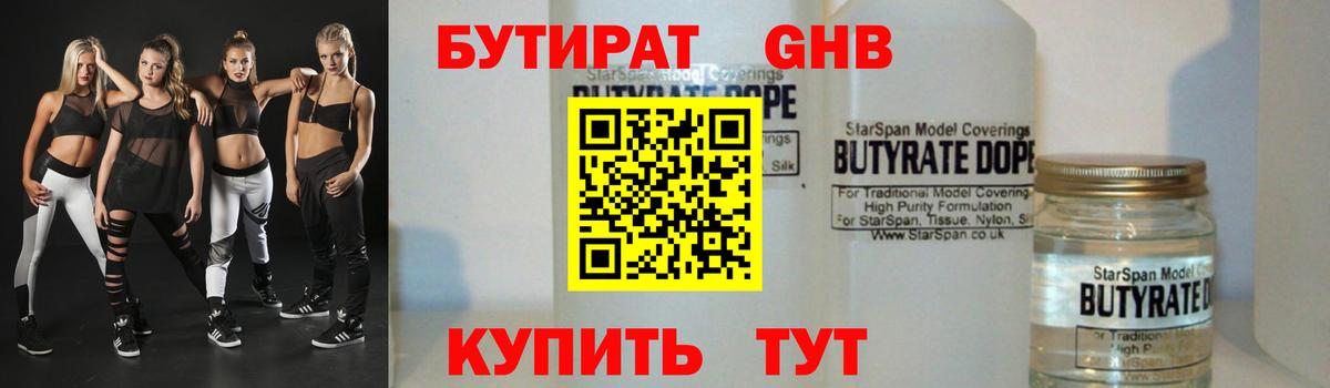 БУТИРАТ BDO 33%  Вход с VPN  Бутират  Черняховск 