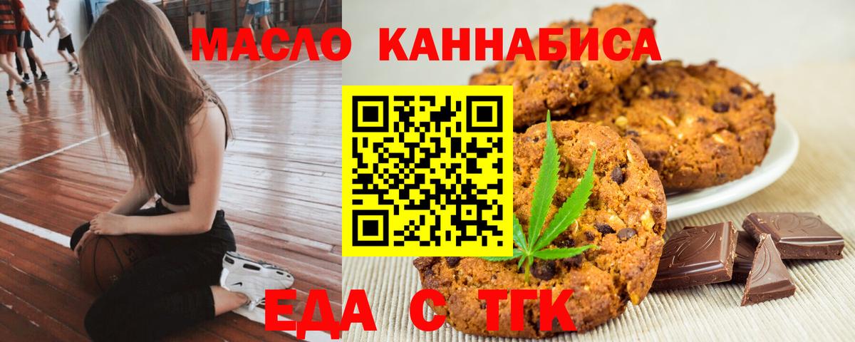 Черняховск  Печенье с ТГК марихуана  Вход с VPN 
