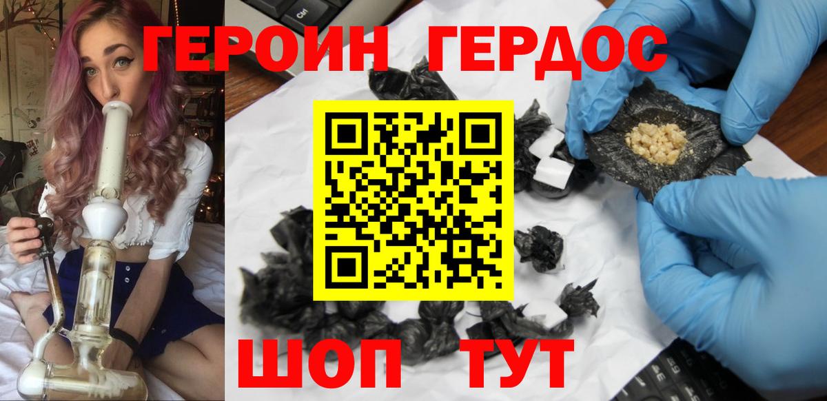 ГЕРОИН афганец Черняховск