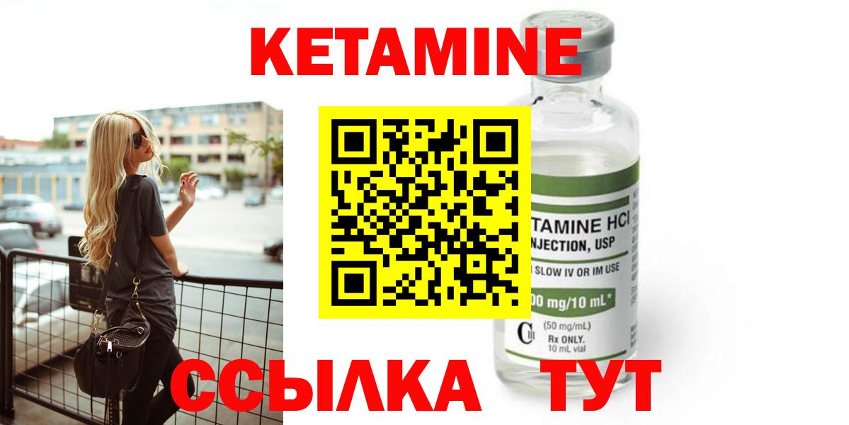 КЕТАМИН ketamine  Вход с VPN  Черняховск 