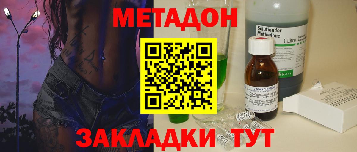Метадон кристалл Черняховск